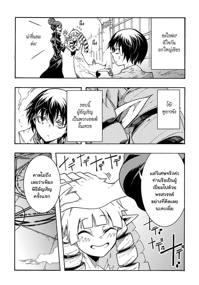 Meccha Shoukan Sareta Ken page 24