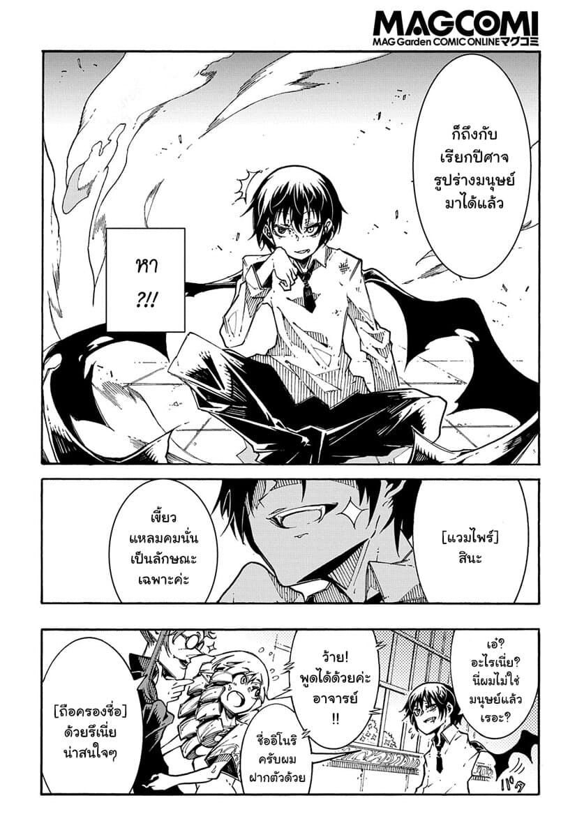 Meccha Shoukan Sareta Ken page 25
