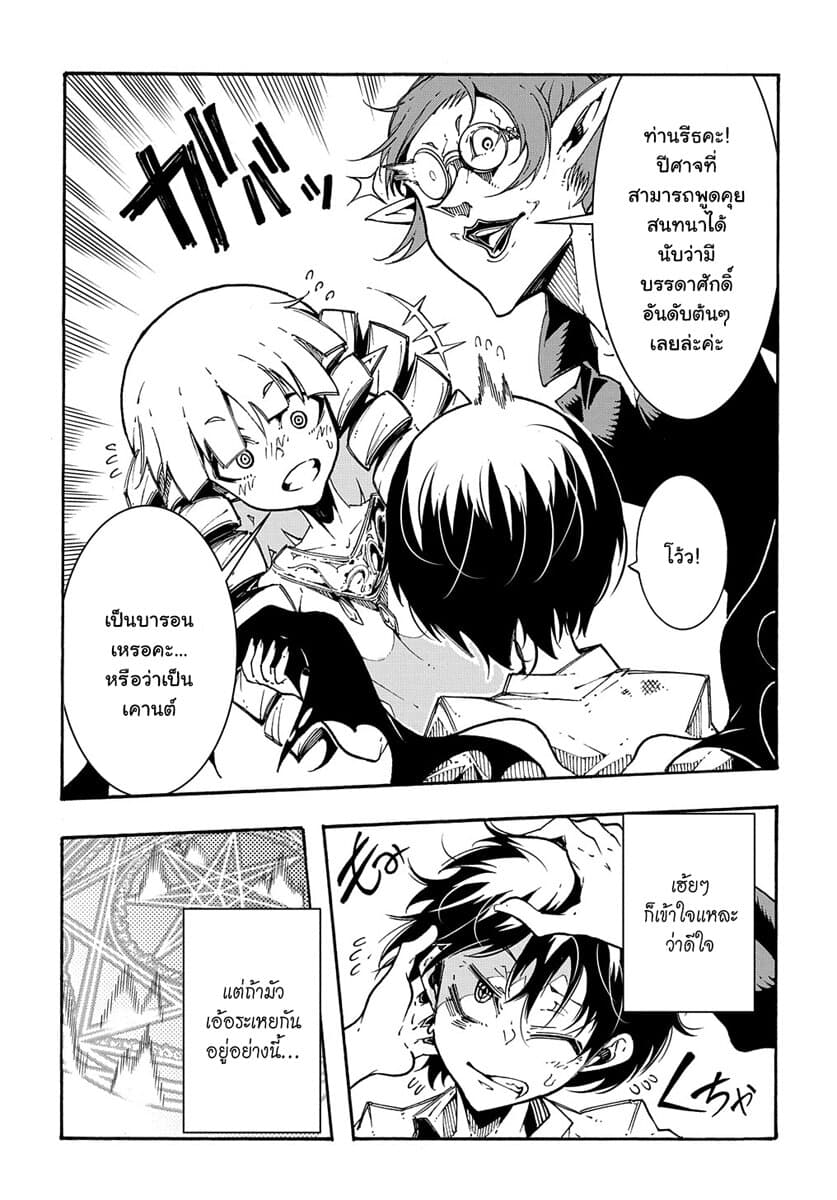Meccha Shoukan Sareta Ken page 26