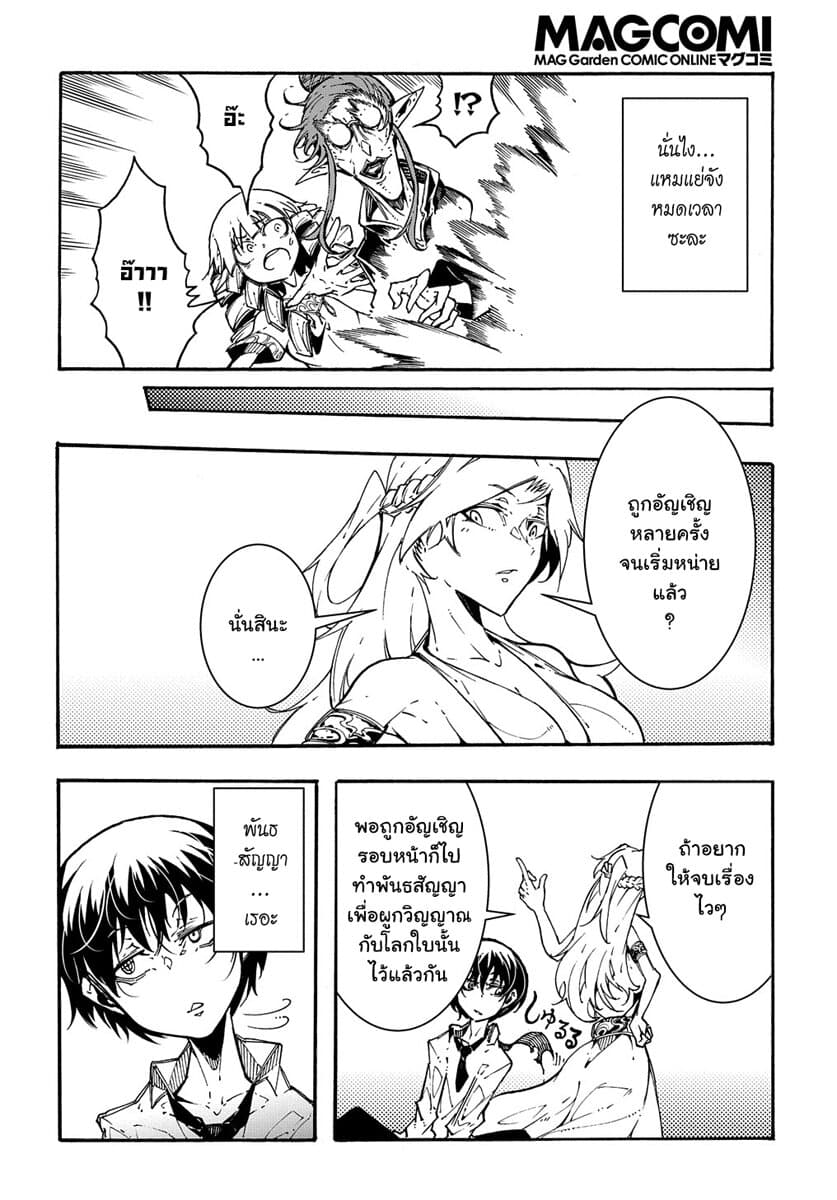 Meccha Shoukan Sareta Ken page 27