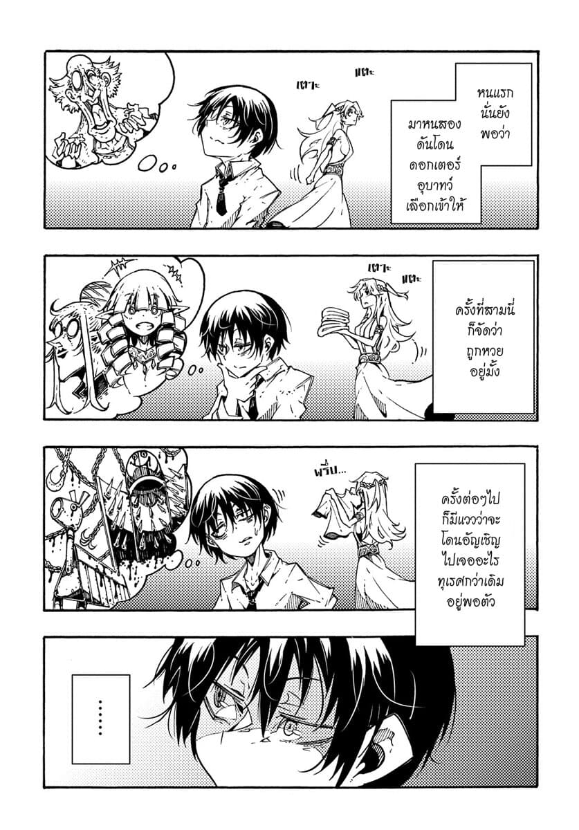 Meccha Shoukan Sareta Ken page 28