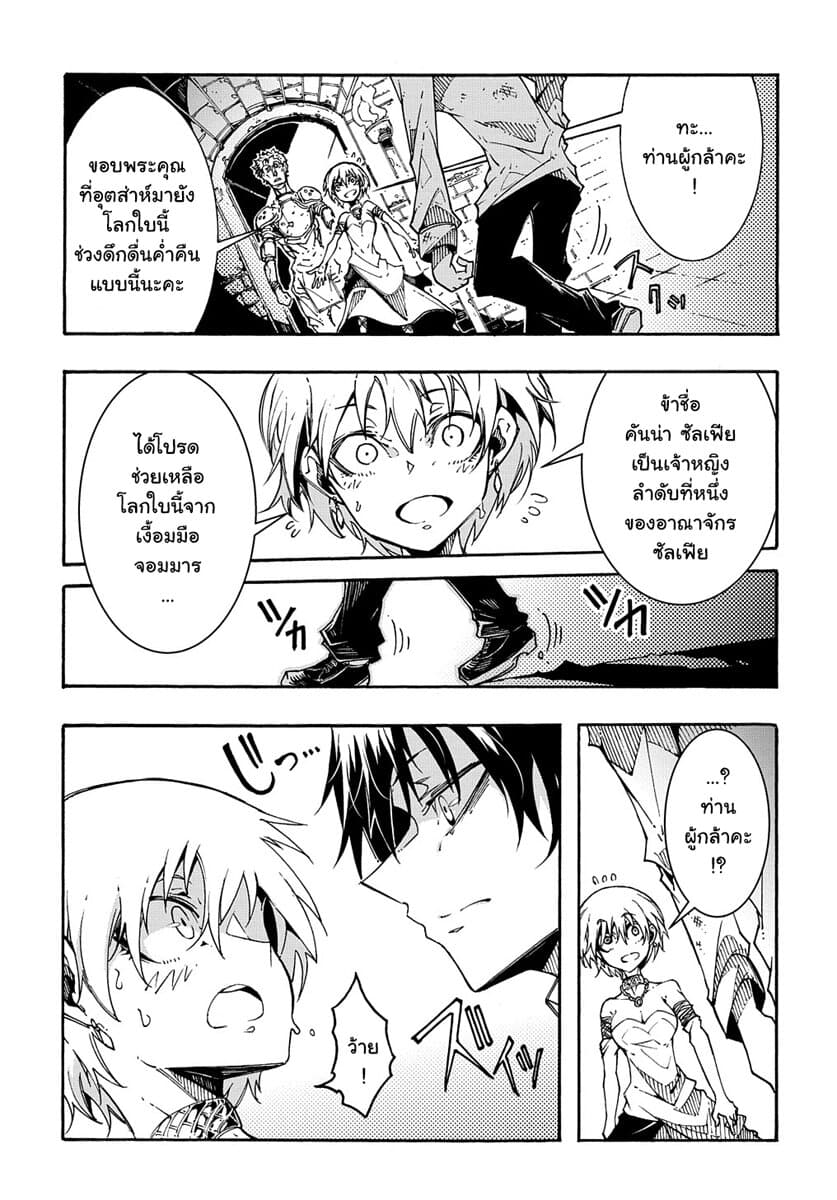 Meccha Shoukan Sareta Ken page 30