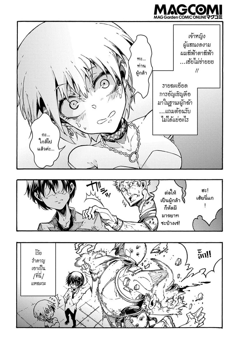 Meccha Shoukan Sareta Ken page 31