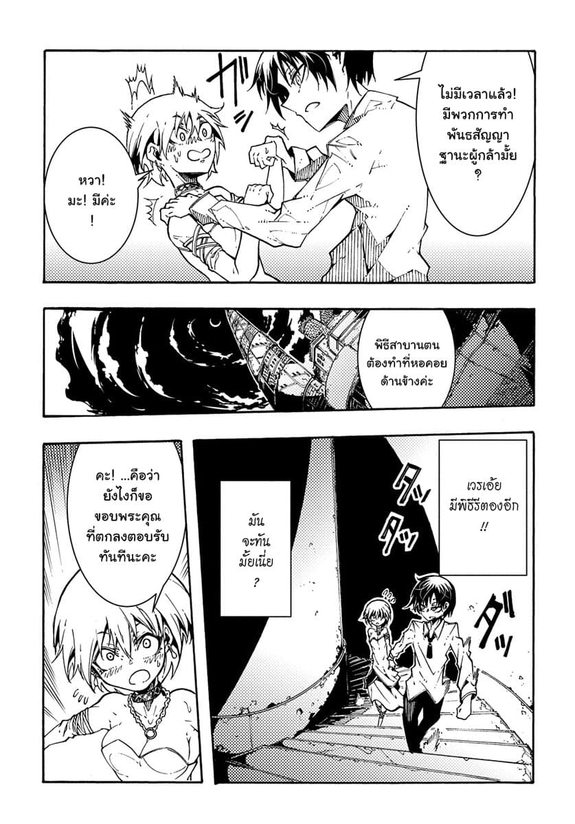 Meccha Shoukan Sareta Ken page 32