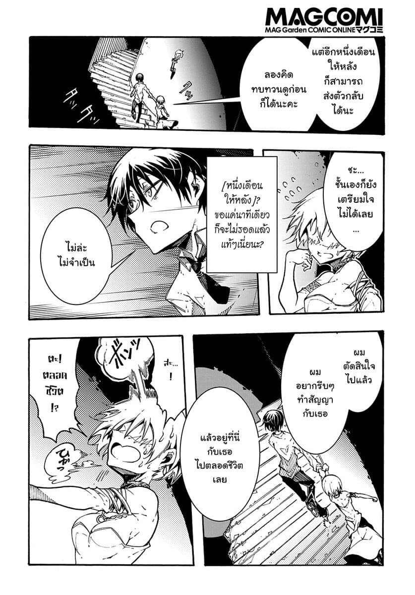 Meccha Shoukan Sareta Ken page 33