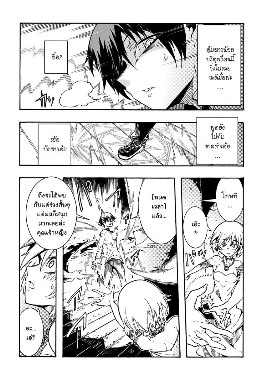 Meccha Shoukan Sareta Ken page 34
