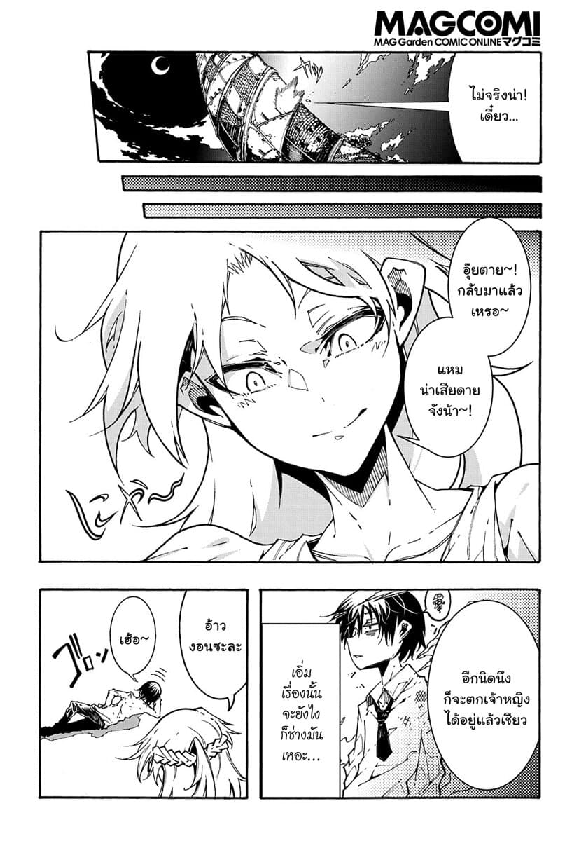 Meccha Shoukan Sareta Ken page 35