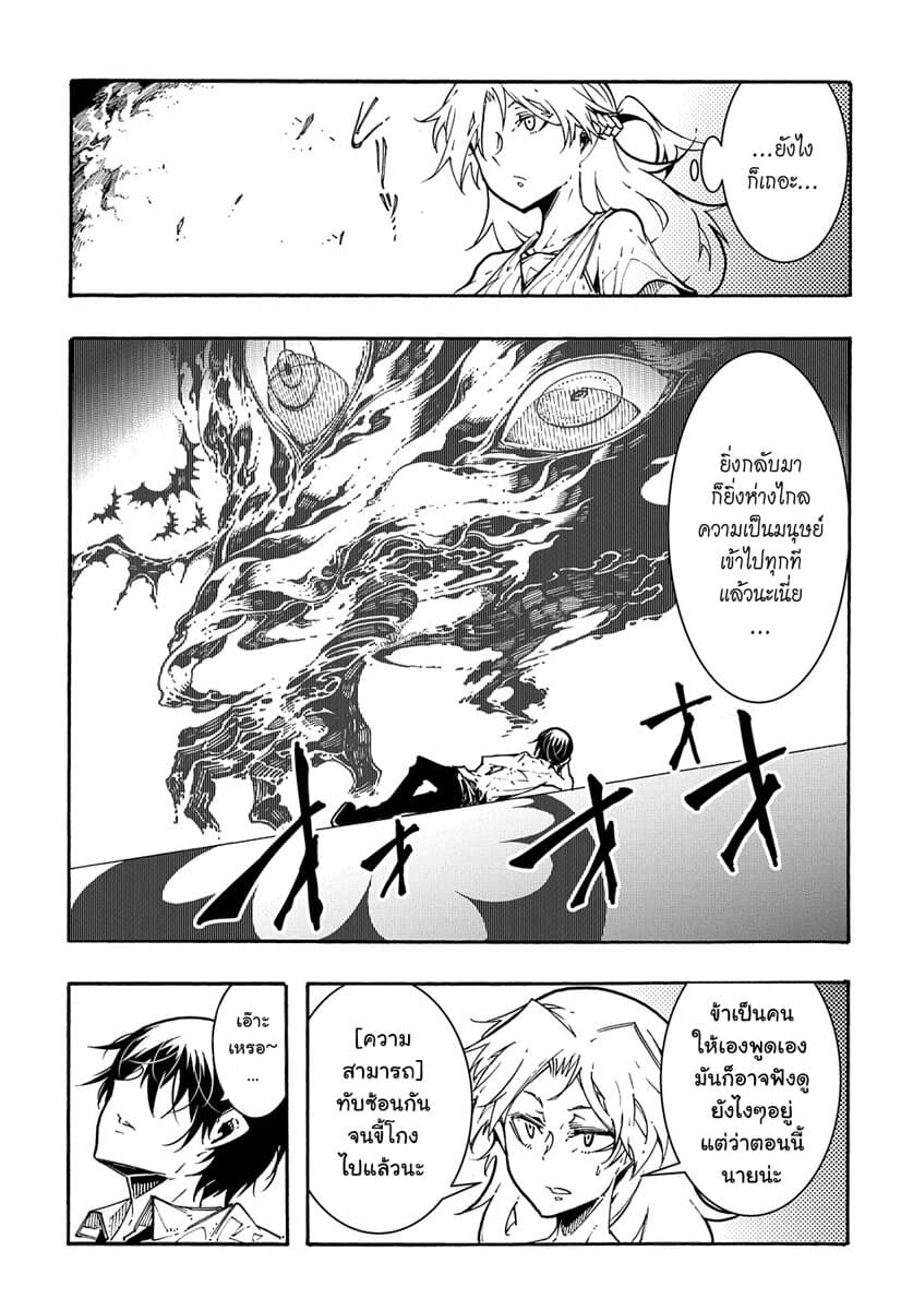 Meccha Shoukan Sareta Ken page 36
