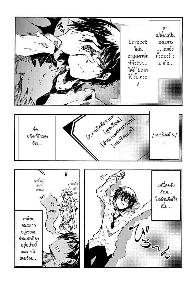 Meccha Shoukan Sareta Ken page 38