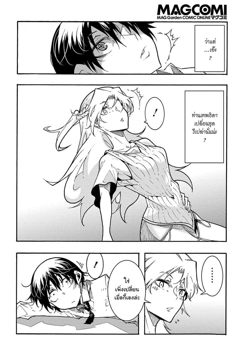 Meccha Shoukan Sareta Ken page 39