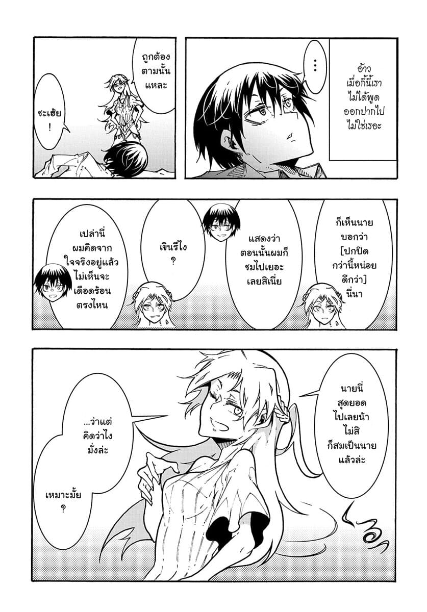 Meccha Shoukan Sareta Ken page 40