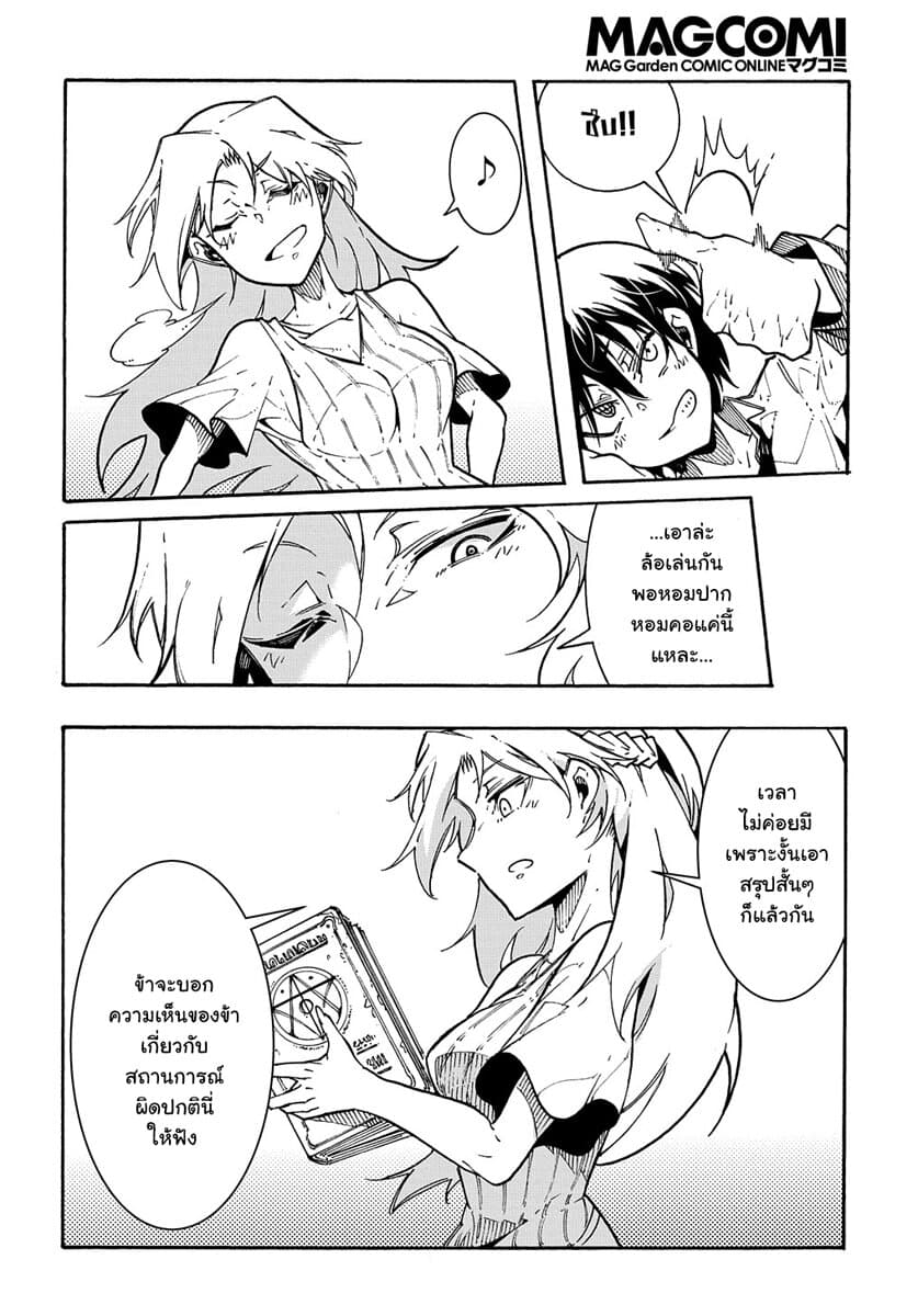 Meccha Shoukan Sareta Ken page 41