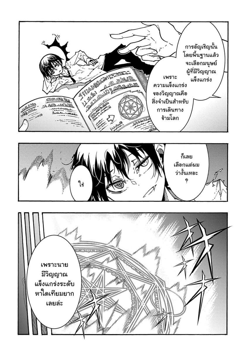Meccha Shoukan Sareta Ken page 42