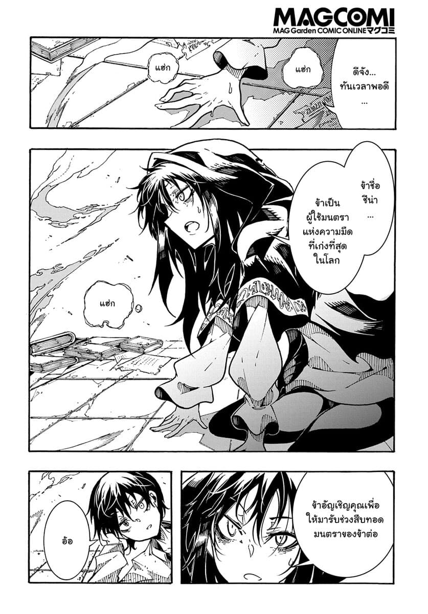 Meccha Shoukan Sareta Ken page 45