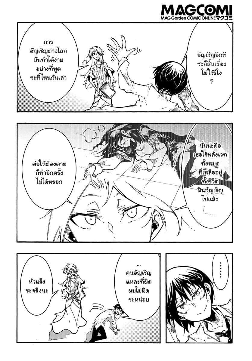 Meccha Shoukan Sareta Ken page 53