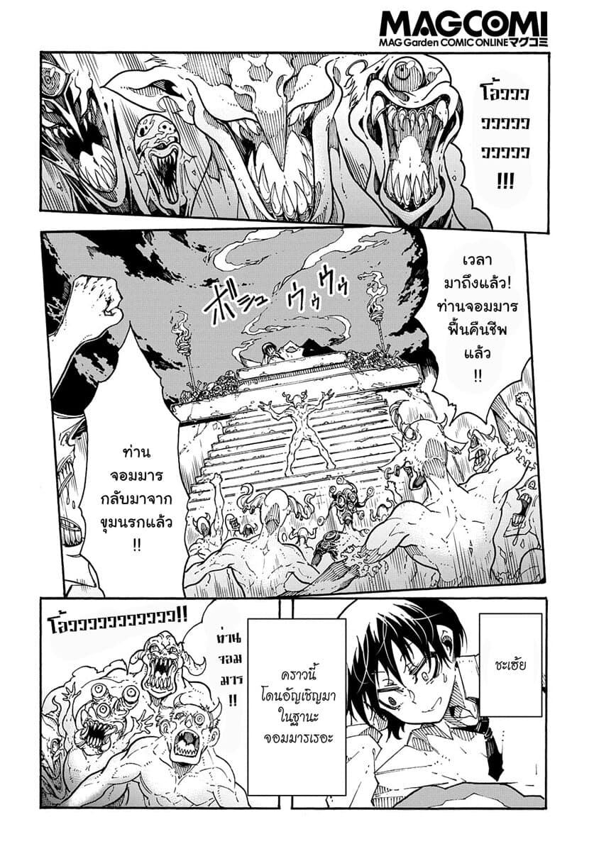 Meccha Shoukan Sareta Ken page 55