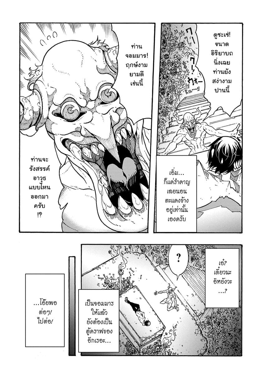 Meccha Shoukan Sareta Ken page 56