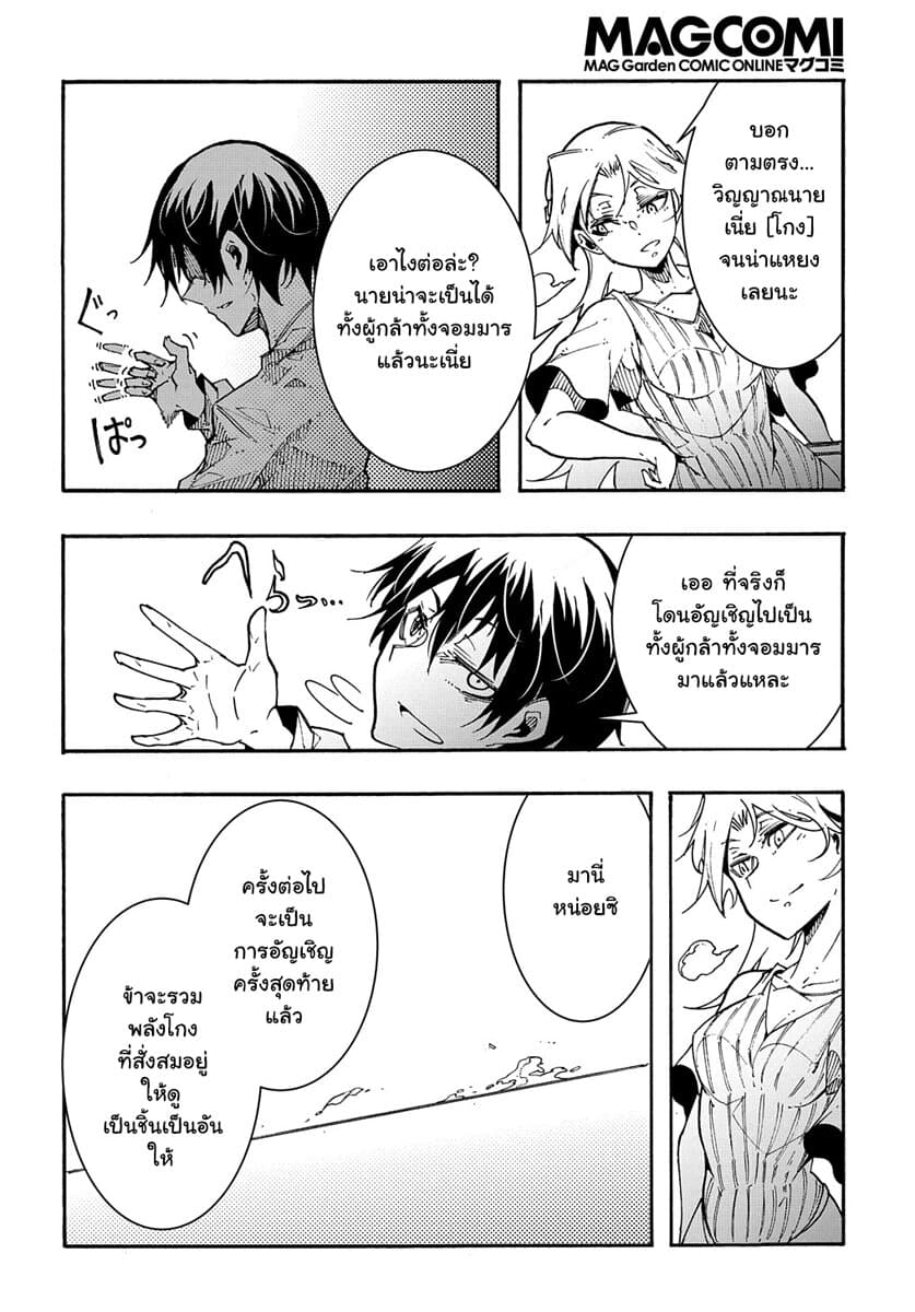 Meccha Shoukan Sareta Ken page 59