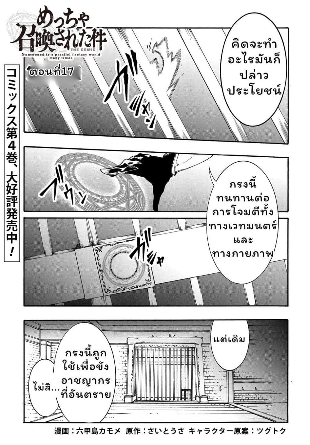 Meccha Shoukan Sareta Ken page 2