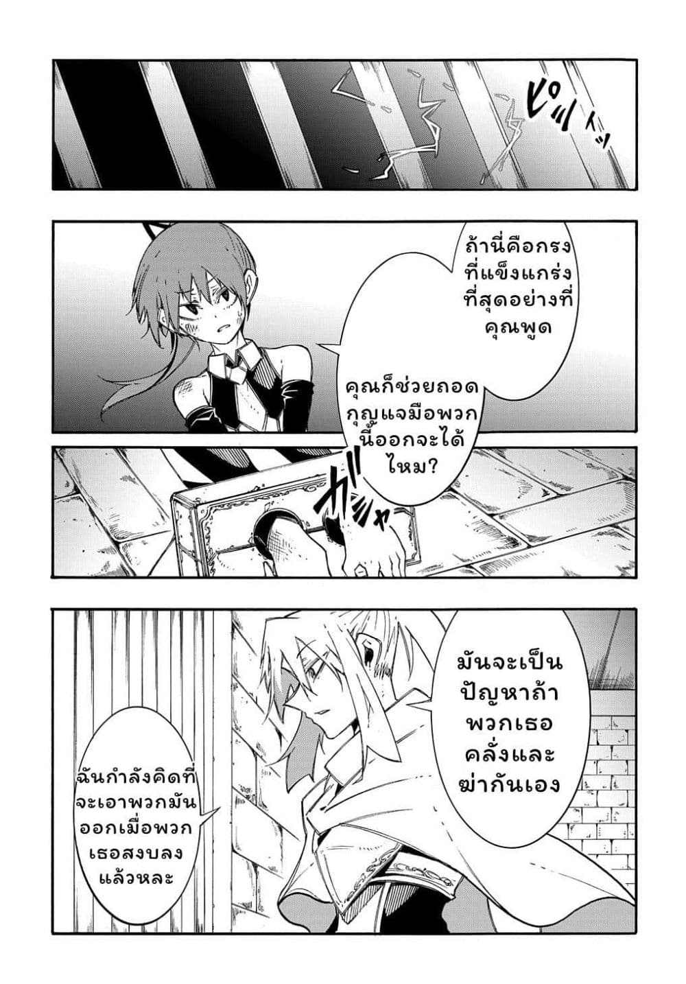 Meccha Shoukan Sareta Ken page 4