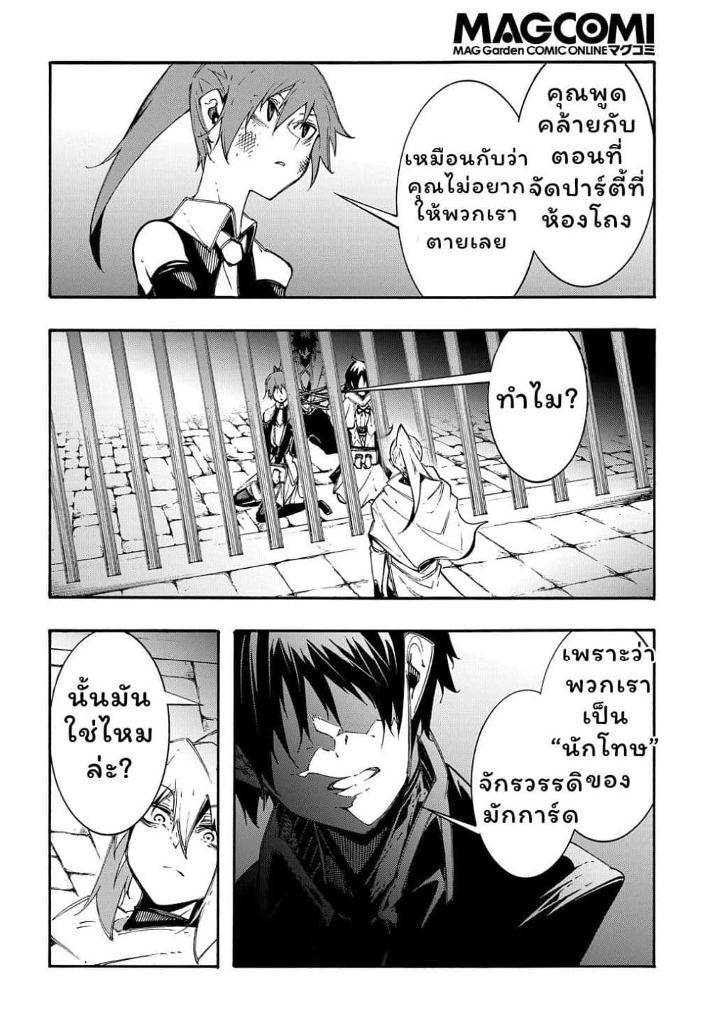 Meccha Shoukan Sareta Ken page 5