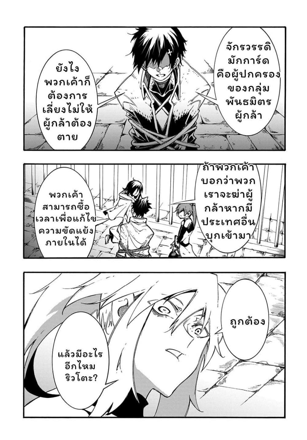 Meccha Shoukan Sareta Ken page 6