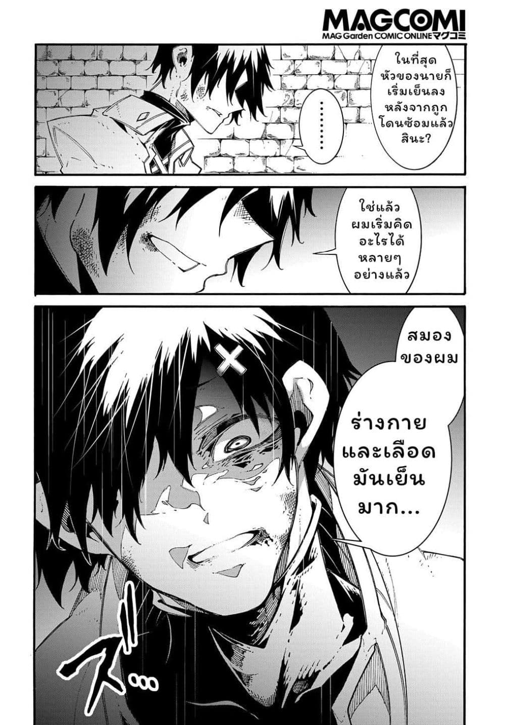 Meccha Shoukan Sareta Ken page 7