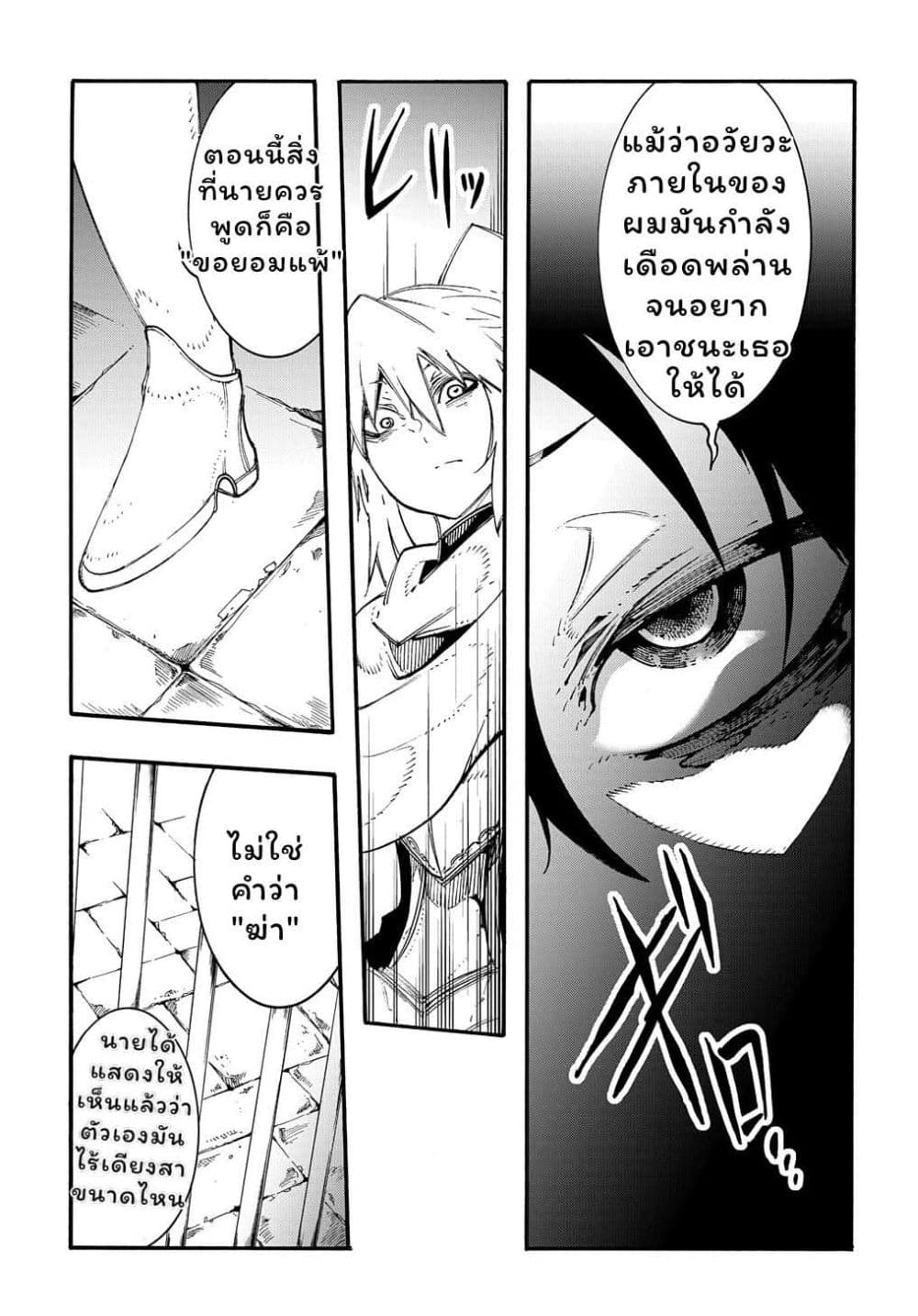 Meccha Shoukan Sareta Ken page 8