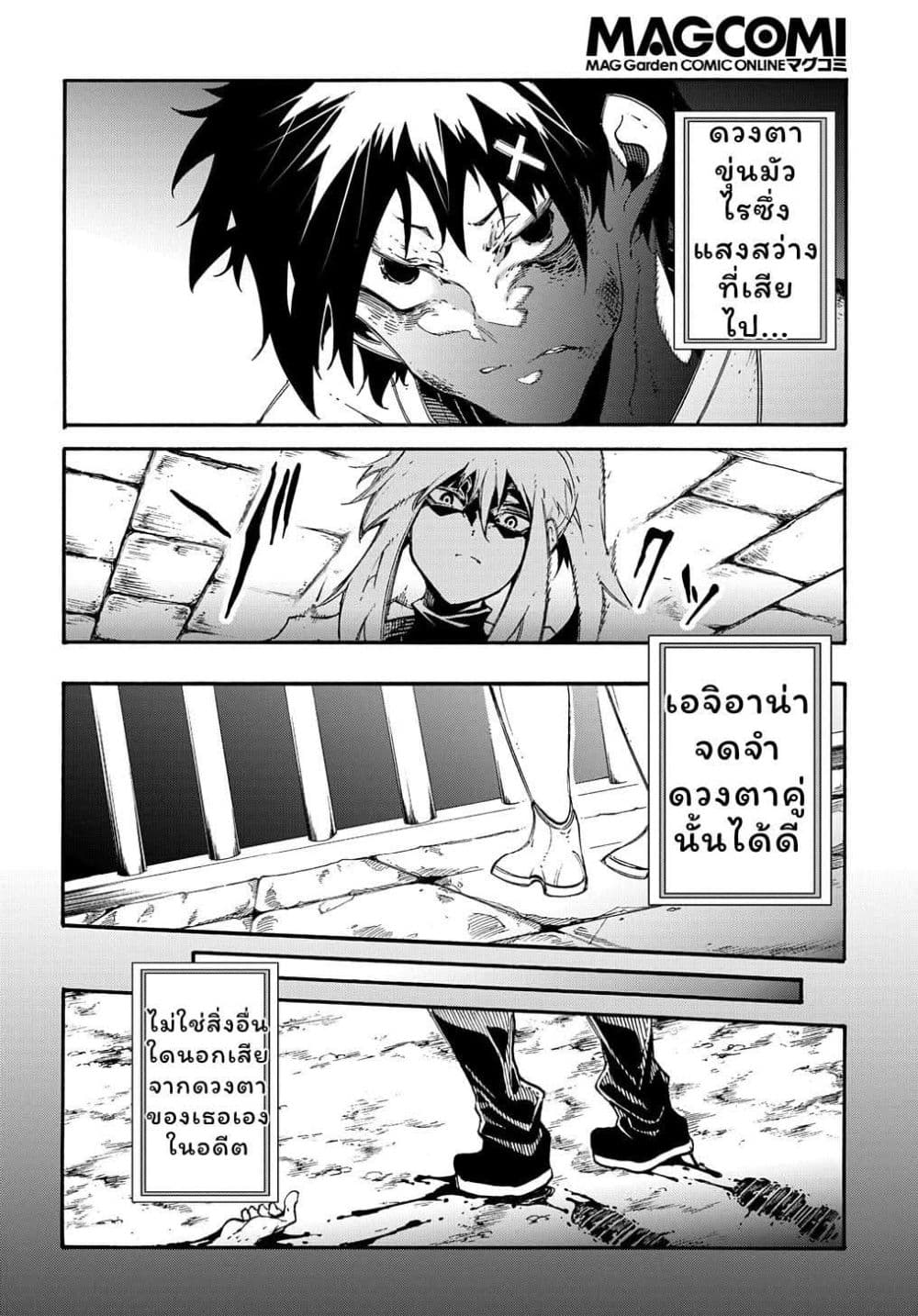 Meccha Shoukan Sareta Ken page 9