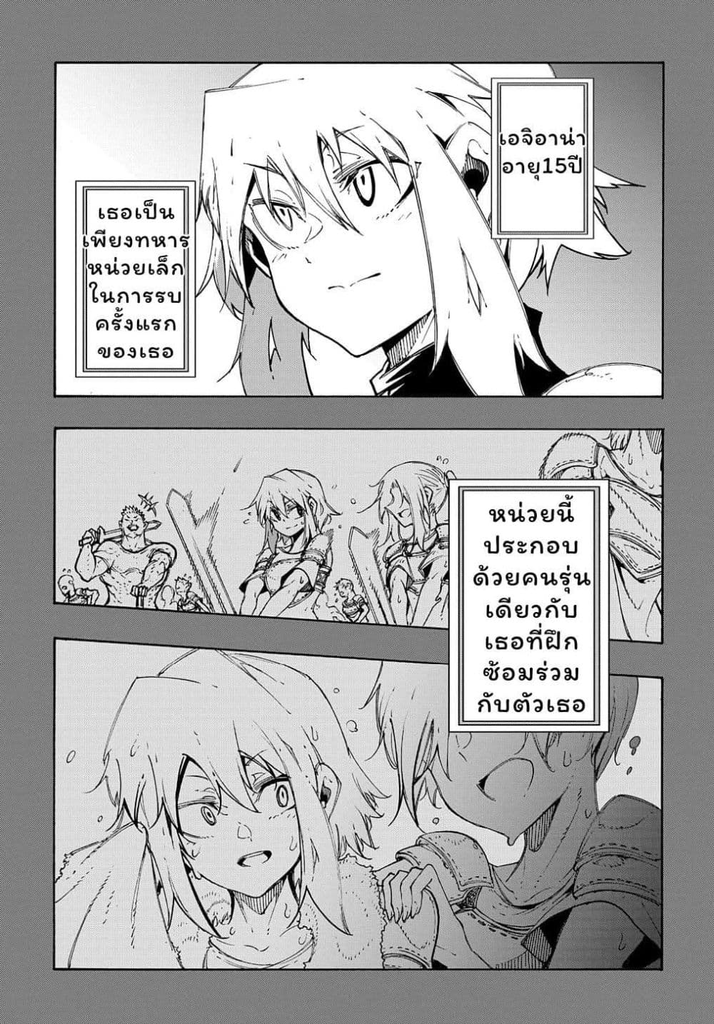 Meccha Shoukan Sareta Ken page 12