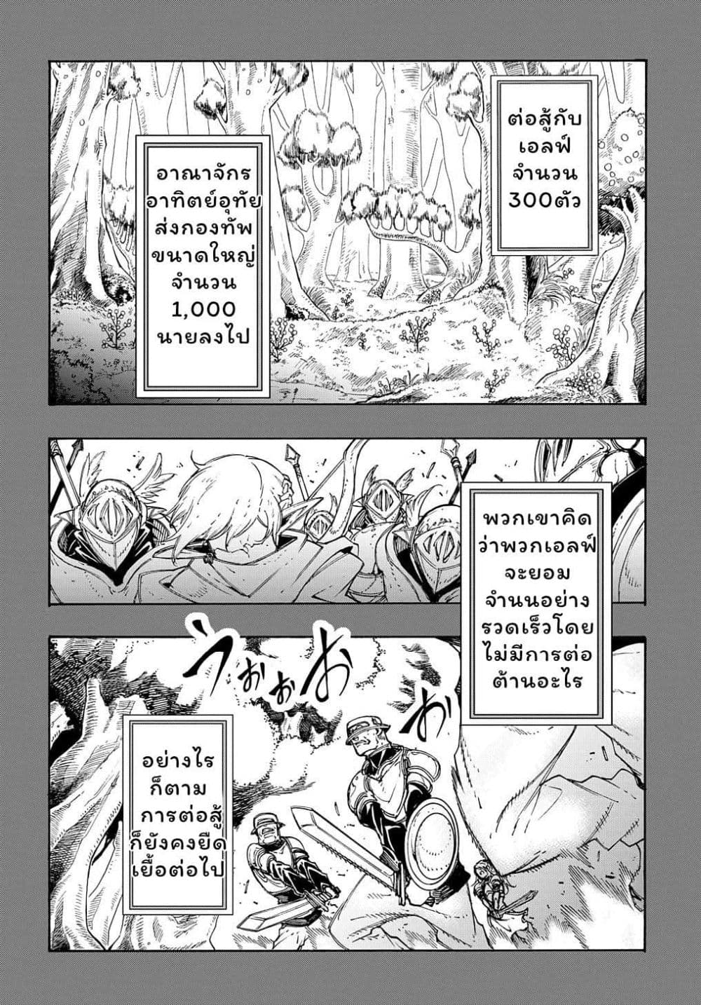 Meccha Shoukan Sareta Ken page 13