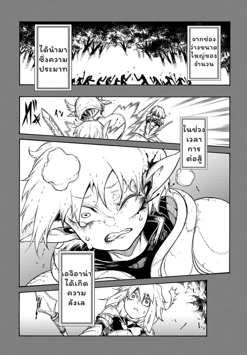 Meccha Shoukan Sareta Ken page 14