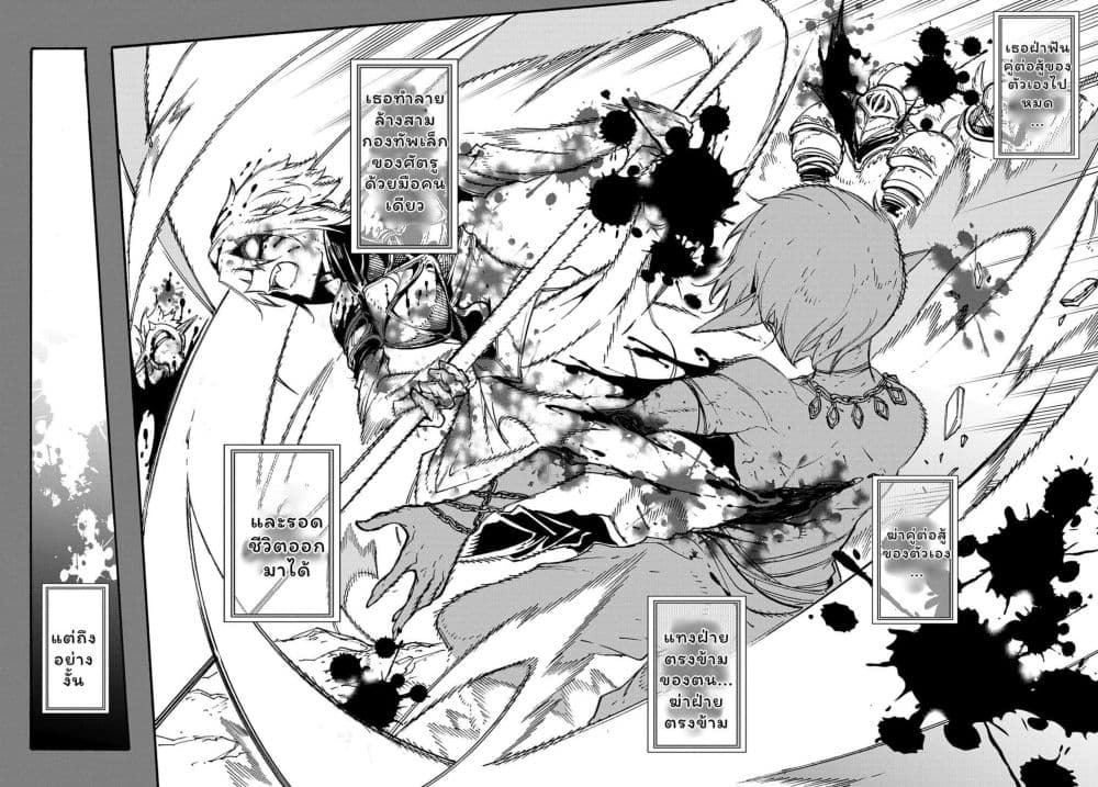Meccha Shoukan Sareta Ken page 19