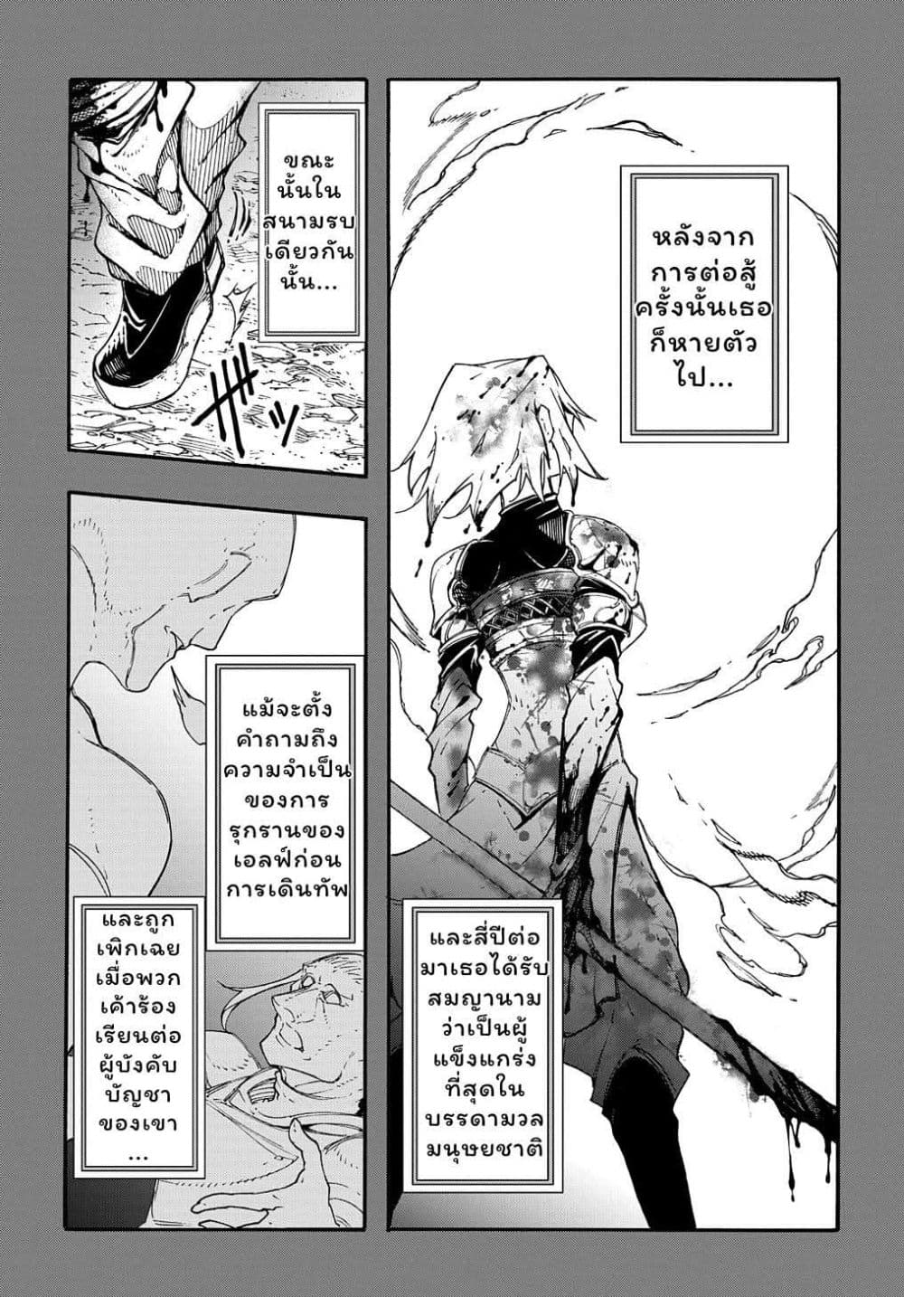 Meccha Shoukan Sareta Ken page 21