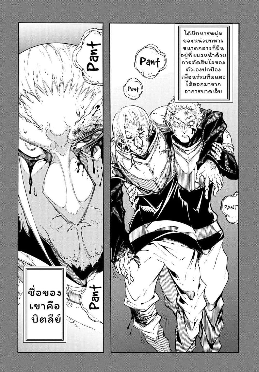 Meccha Shoukan Sareta Ken page 22