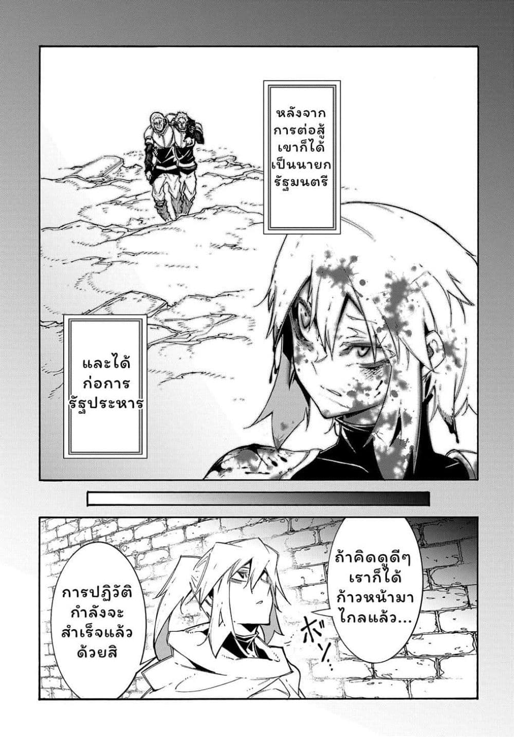 Meccha Shoukan Sareta Ken page 23
