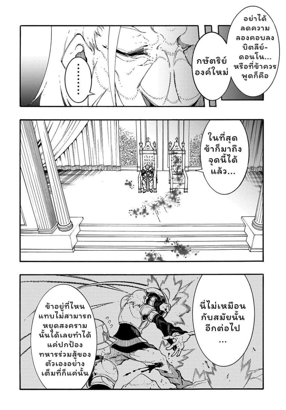 Meccha Shoukan Sareta Ken page 24