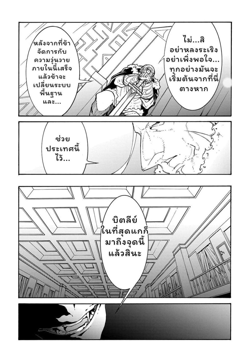 Meccha Shoukan Sareta Ken page 25