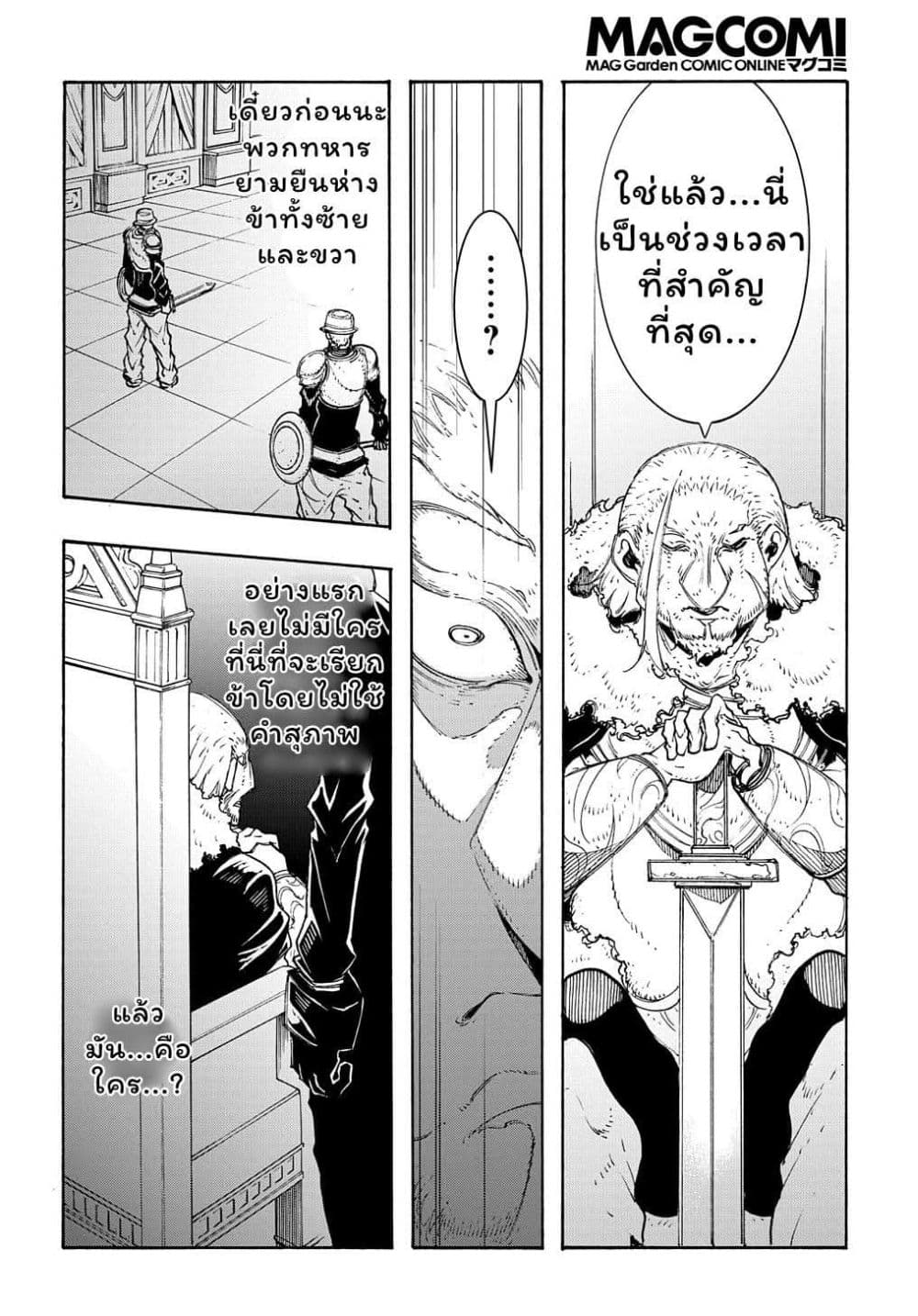 Meccha Shoukan Sareta Ken page 26