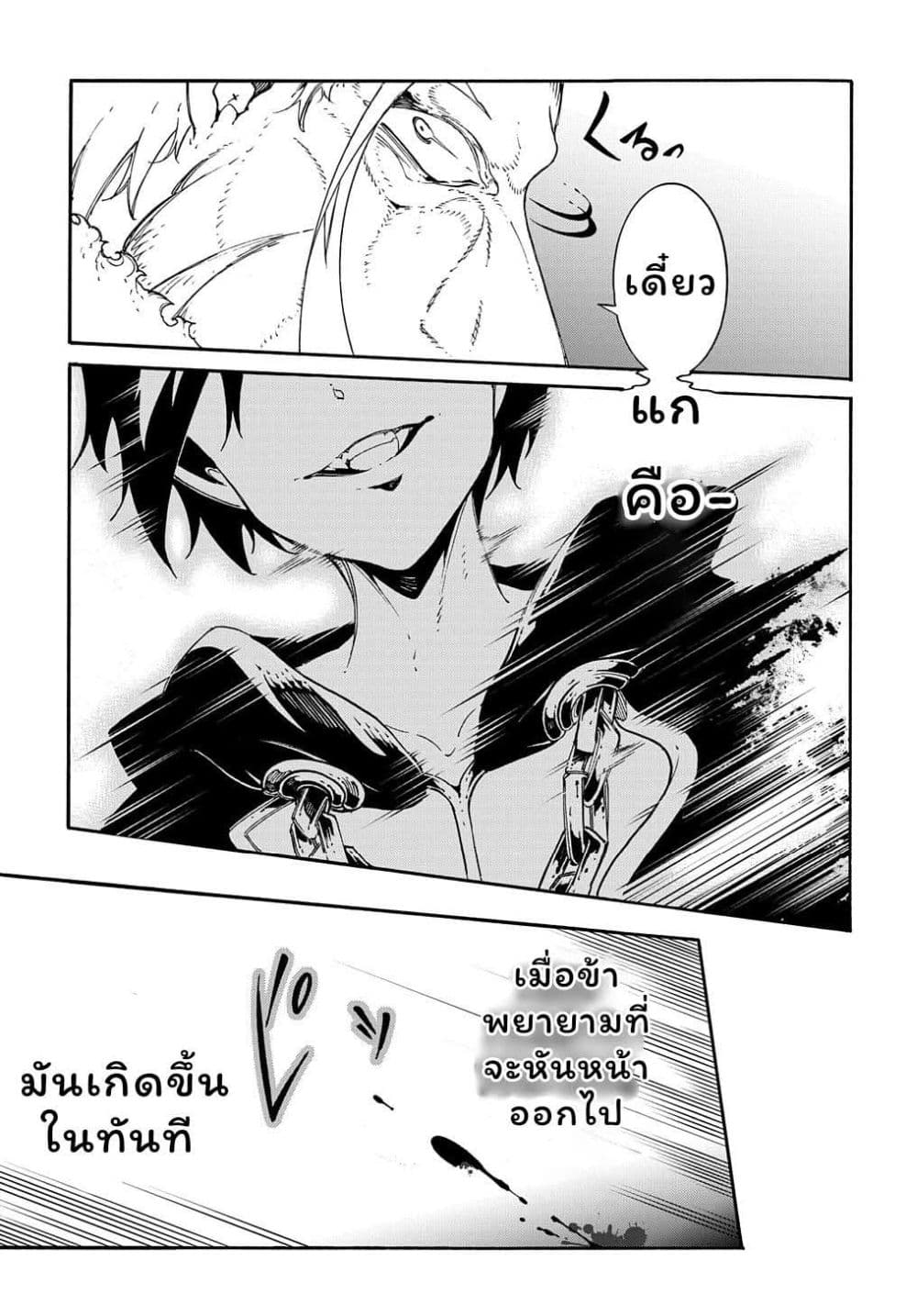 Meccha Shoukan Sareta Ken page 27