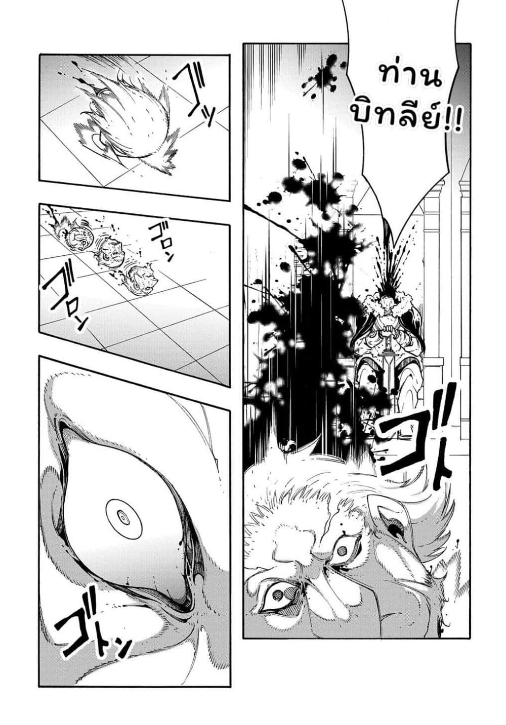 Meccha Shoukan Sareta Ken page 29