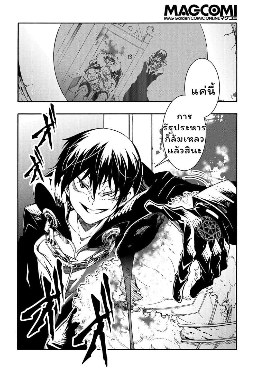 Meccha Shoukan Sareta Ken page 30