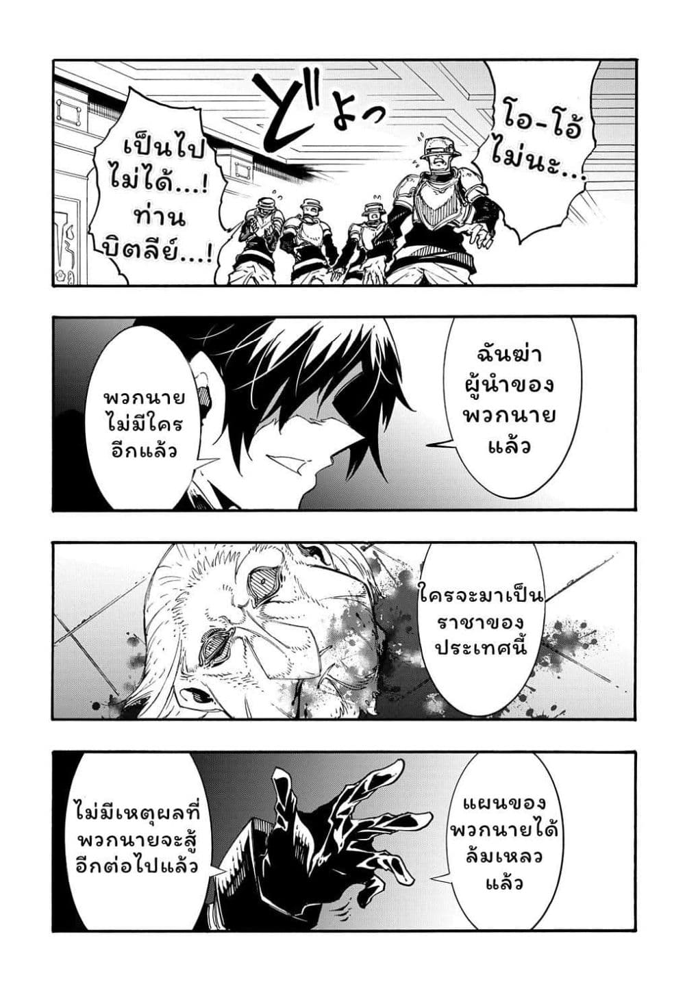 Meccha Shoukan Sareta Ken page 31