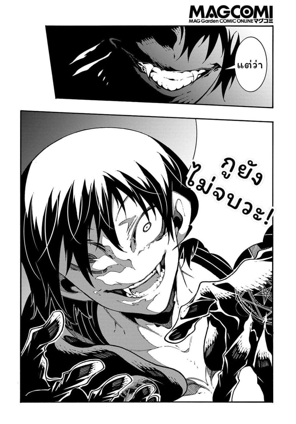 Meccha Shoukan Sareta Ken page 32