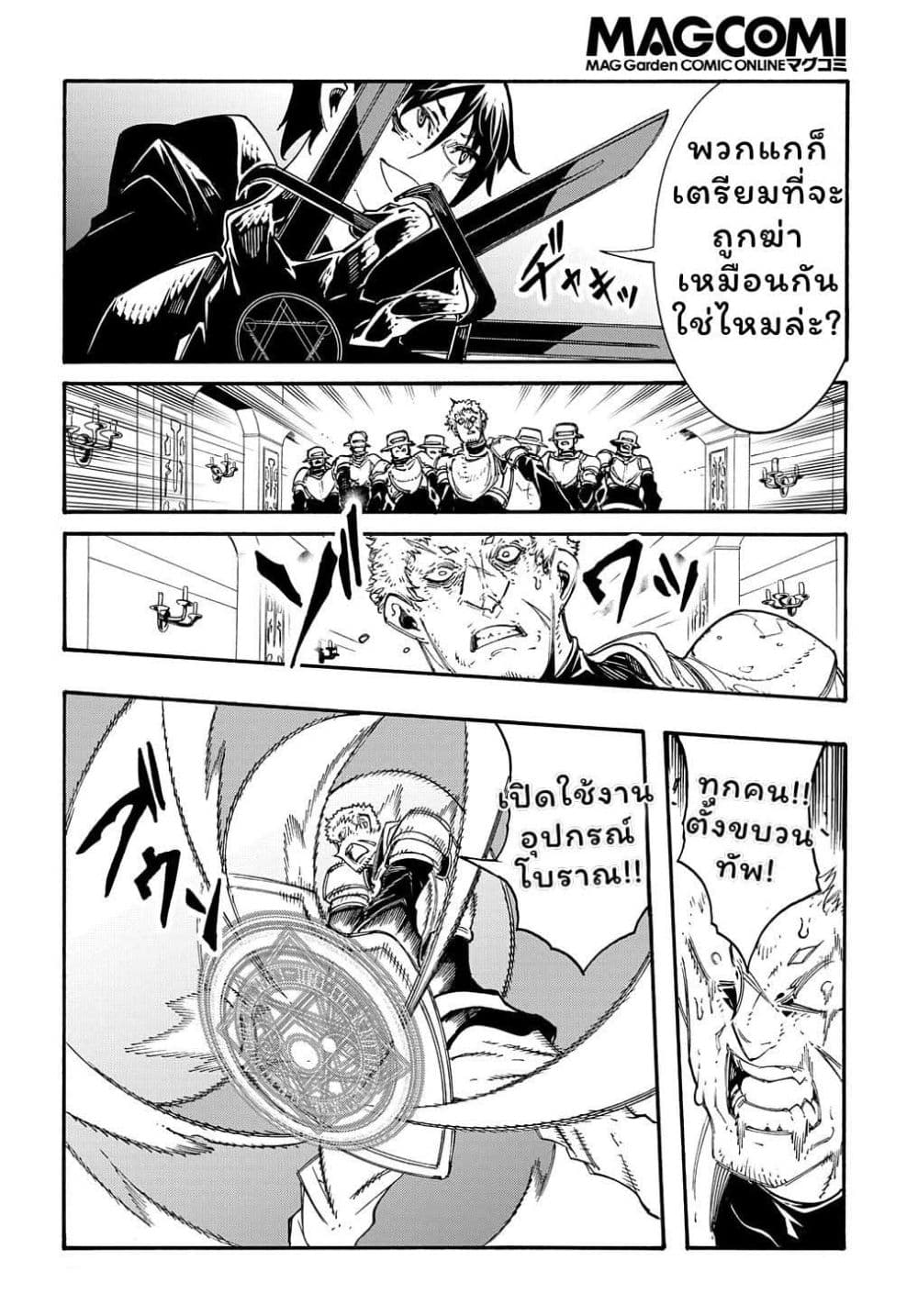 Meccha Shoukan Sareta Ken page 34