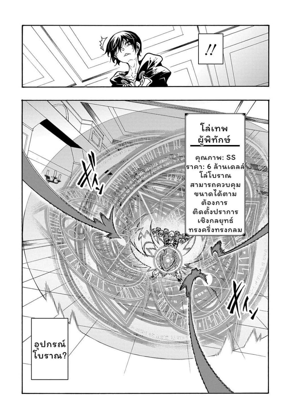 Meccha Shoukan Sareta Ken page 35