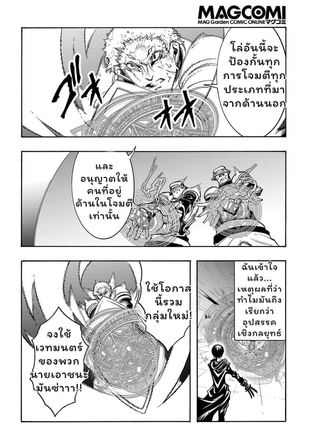 Meccha Shoukan Sareta Ken page 36
