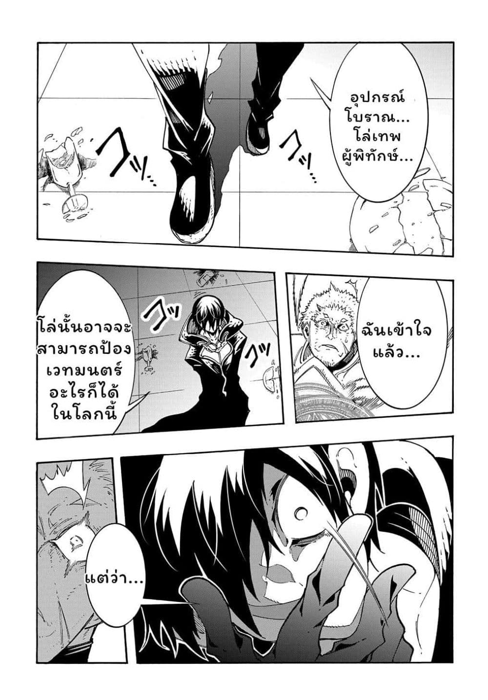 Meccha Shoukan Sareta Ken page 37