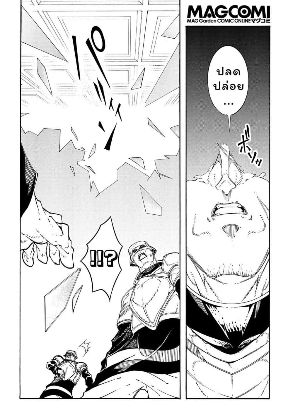 Meccha Shoukan Sareta Ken page 38