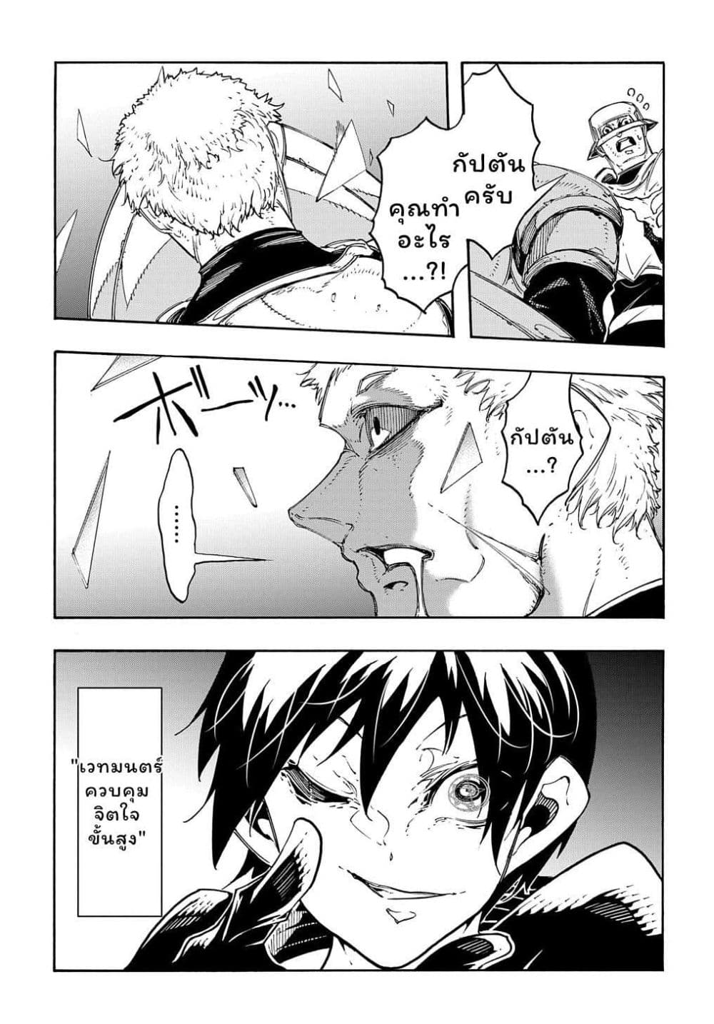 Meccha Shoukan Sareta Ken page 39